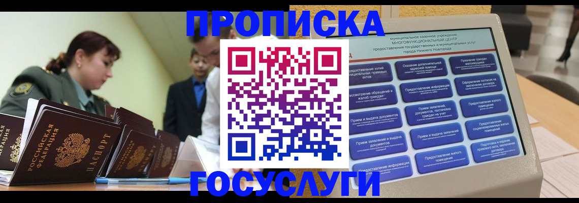 временная прописка в Кизеле